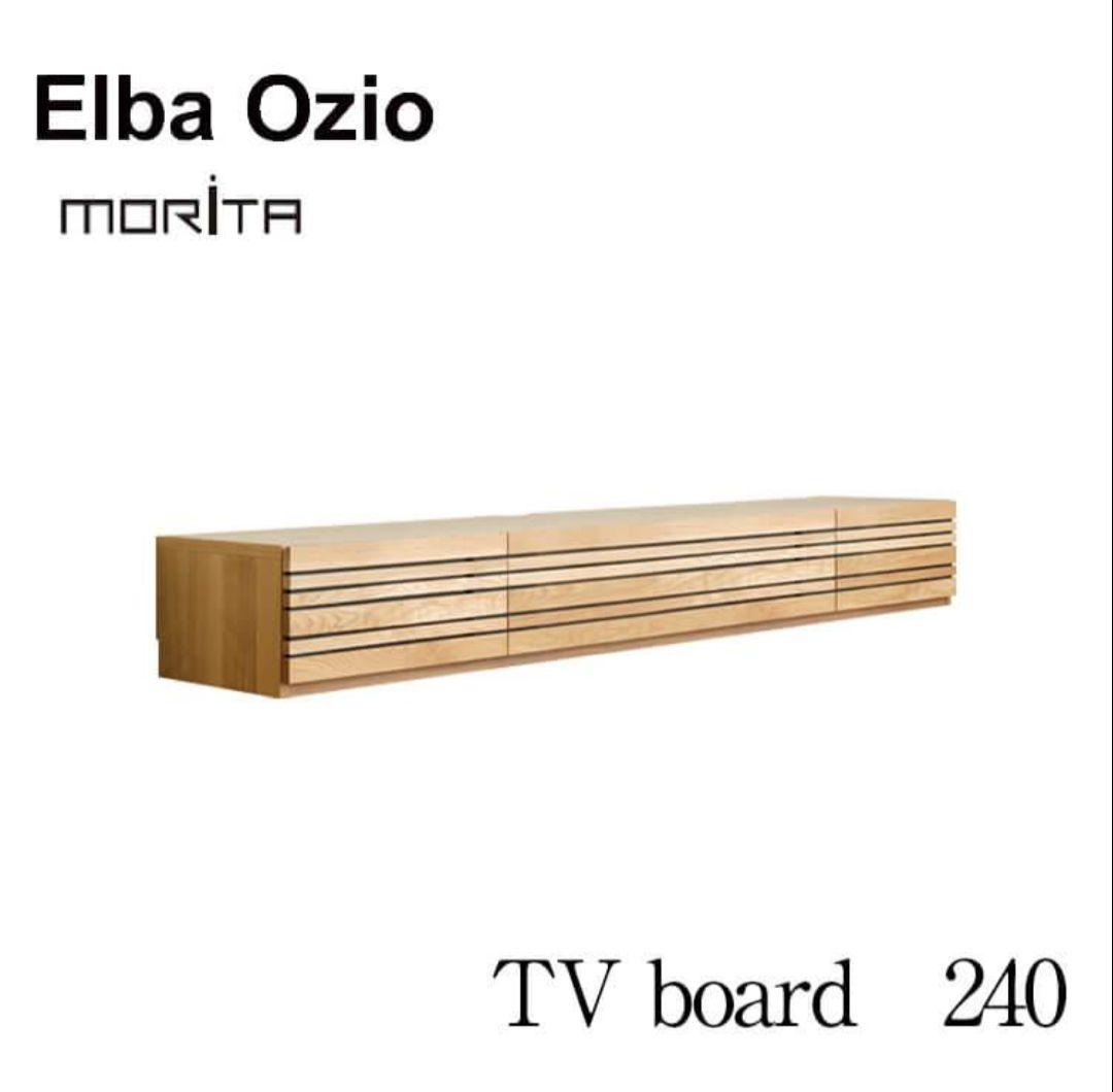 モリタインテリア　テレビボード　240　エルバオッジオ