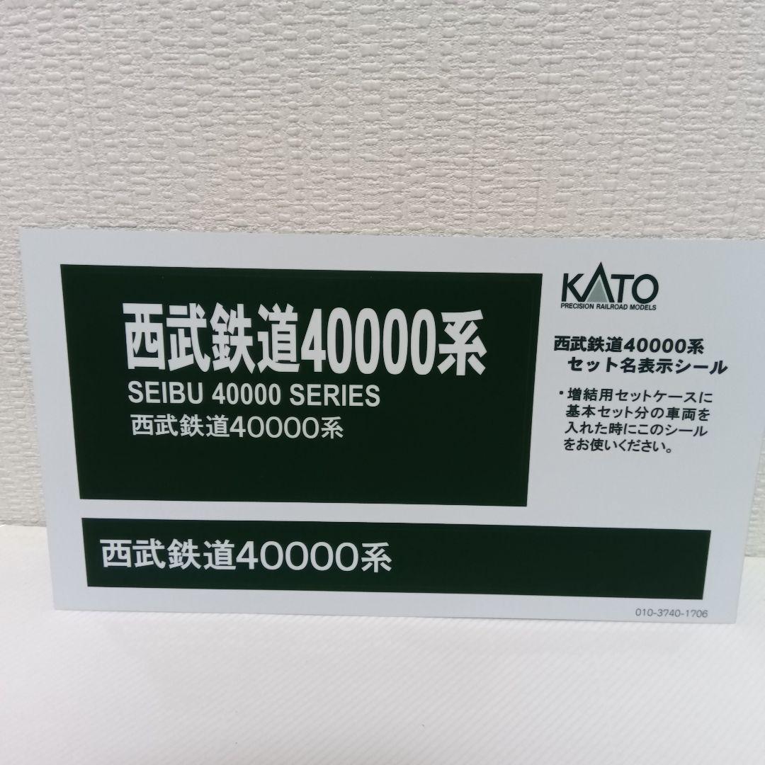 【増結済】KATO Nゲージ 西武鉄道40000系 10両セット