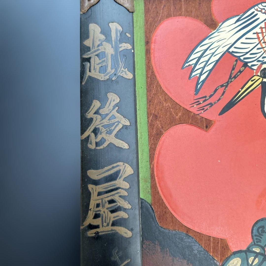 大入看板 鶴 亀 昭和レトロ アンティーク 木製看板 古美術 ヴィンテージ