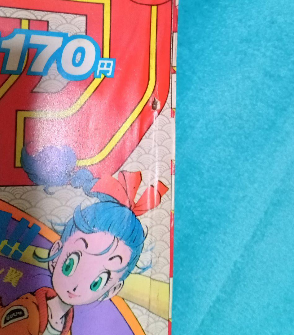 ★【正規品】★週刊少年ジャンプ1984年51号★ドラゴンボール新連載★おまけ付き