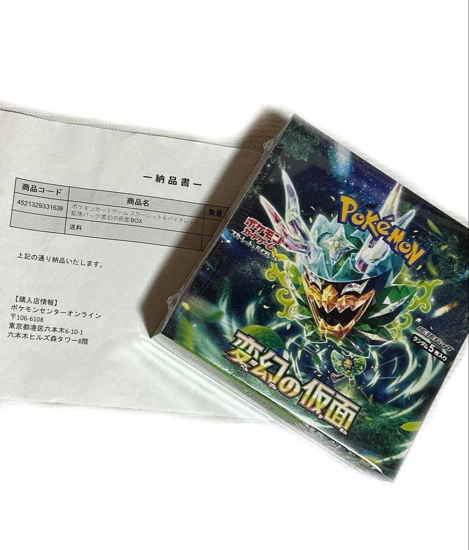 【新品】ポケカ　スカーレット＆バイオレット拡張パック変幻の仮面　シュリンク付