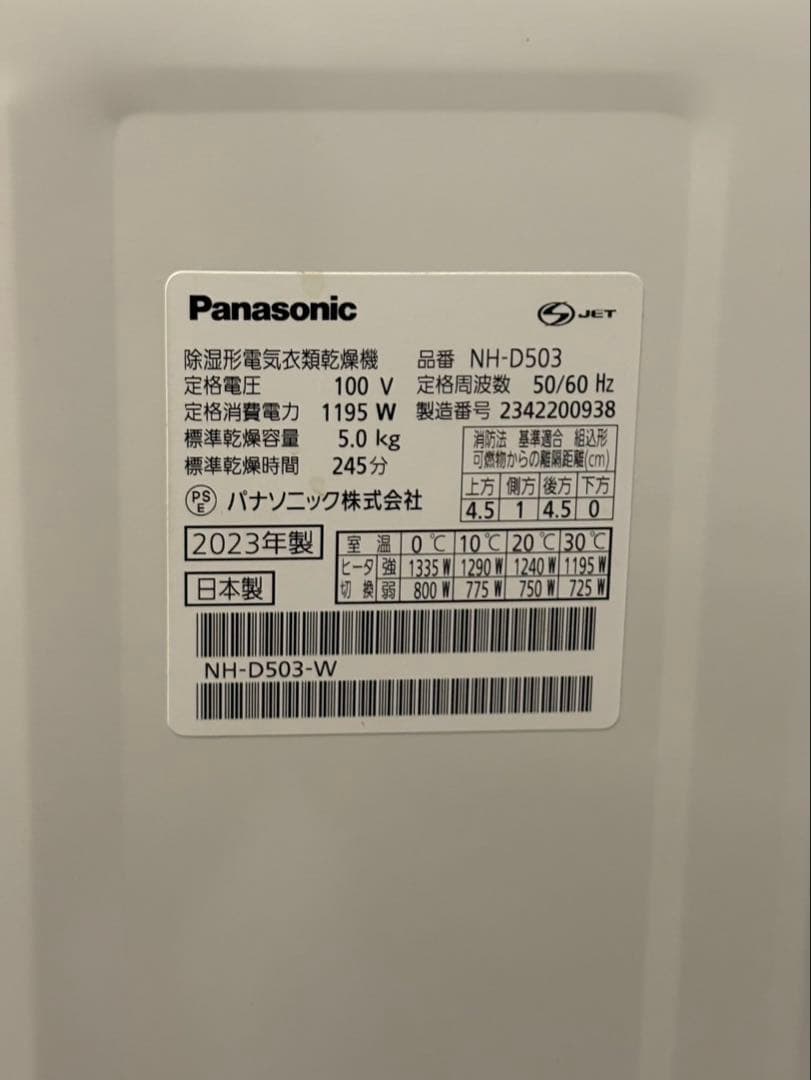 パナソニック 電気衣類乾燥機 NH-D503 2023年製