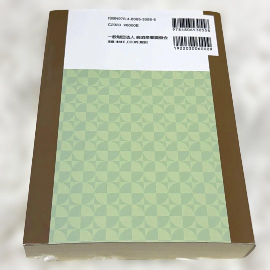 改訂9版 化学・バイオ特許の出願戦略