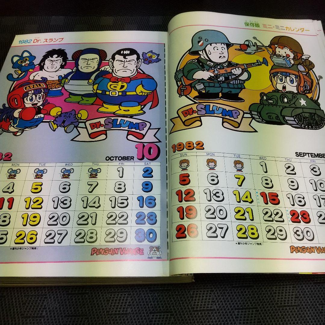 週刊少年ジャンプ 1982年3-4号※風魔の小次郎 新連載※Dr.スランプ