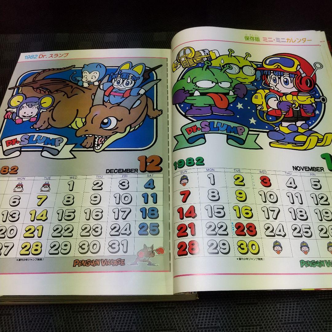 週刊少年ジャンプ 1982年3-4号※風魔の小次郎 新連載※Dr.スランプ