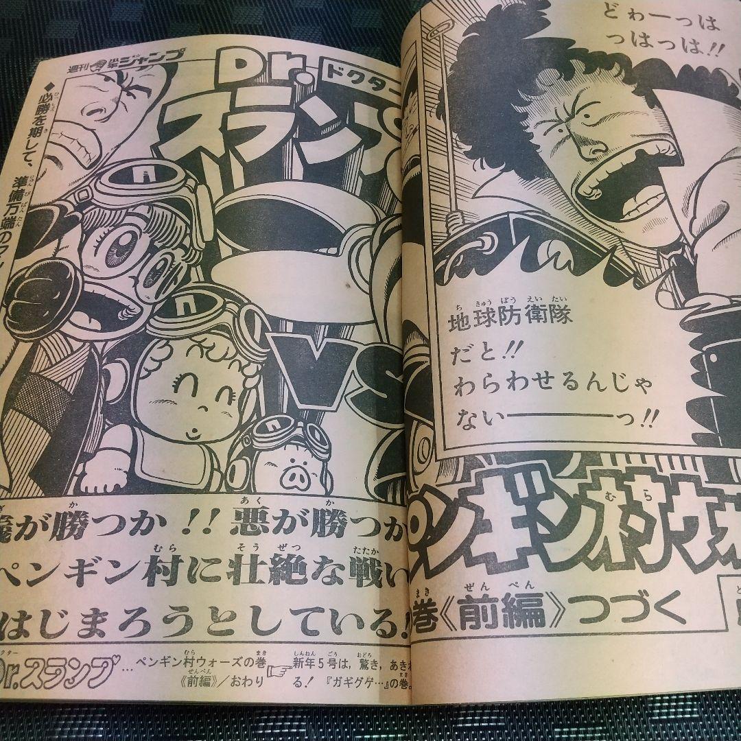 週刊少年ジャンプ 1982年3-4号※風魔の小次郎 新連載※Dr.スランプ