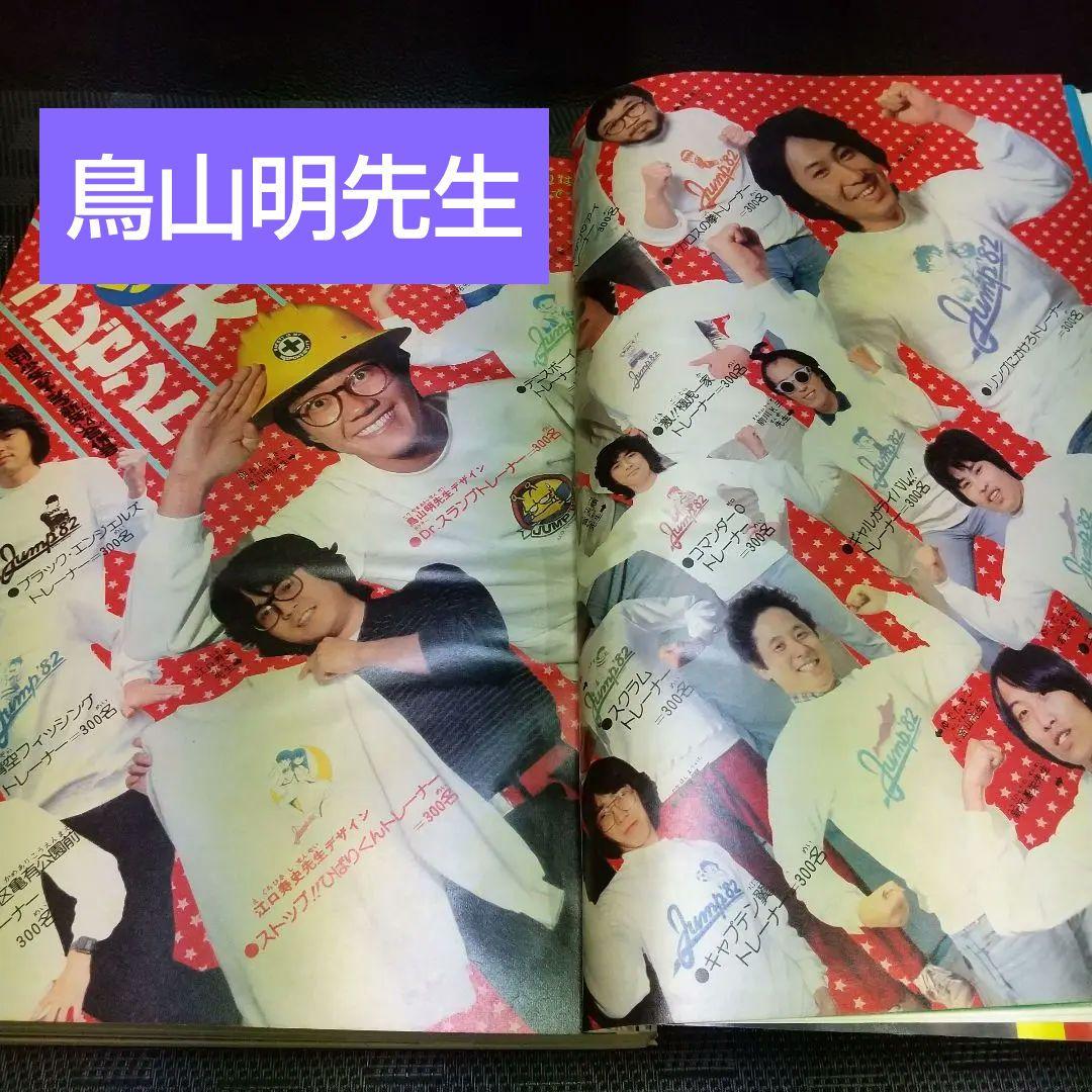 週刊少年ジャンプ 1982年3-4号※風魔の小次郎 新連載※Dr.スランプ