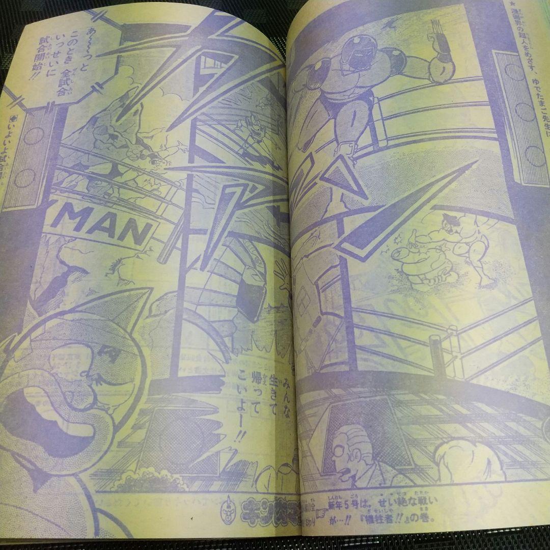 週刊少年ジャンプ 1982年3-4号※風魔の小次郎 新連載※Dr.スランプ