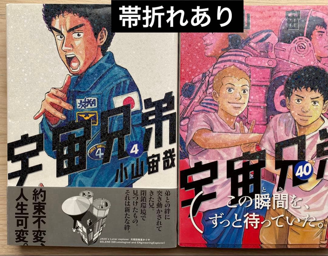 宇宙兄弟全巻(1〜44巻・全初版・全巻帯付き・38巻迄応募ハガキ付き)