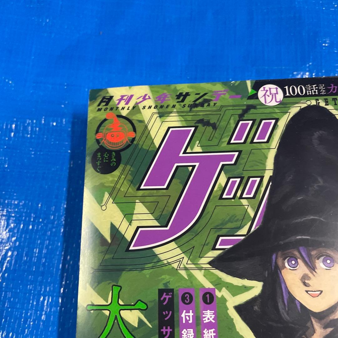 【シュリンク未開封】 ゲッサン 2025年11月号 大ダーク ドロヘドロ 林田球