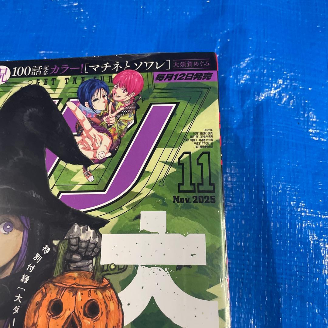 【シュリンク未開封】 ゲッサン 2025年11月号 大ダーク ドロヘドロ 林田球