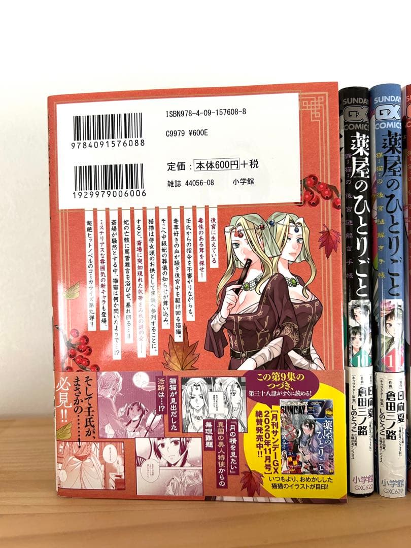 薬屋のひとりごと1〜16