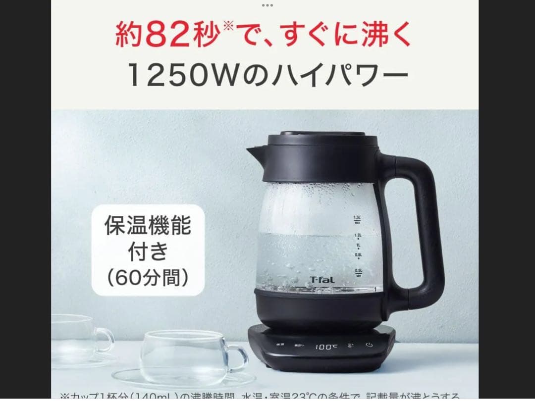 ティファール 電気ケトル 1.5L ガラス製