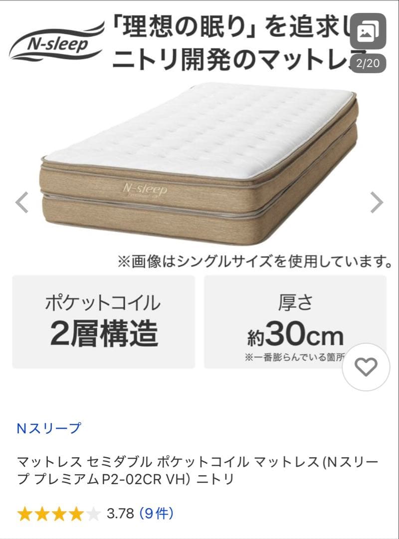 ② セミダブルマットレス Nスリープ ポケットコイル9月10日まで