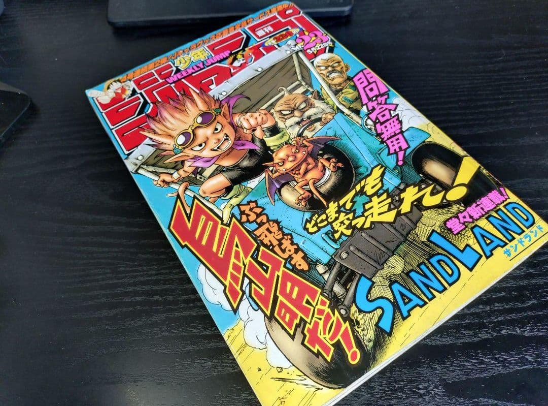 【週刊少年ジャンプ2000年23号】新連載サンドランド チョッパー初登場