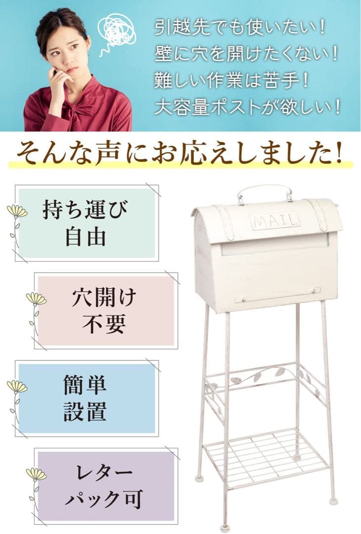 ヨーロピアンな可愛い◆カバポスト ポストスタンド 置き型 ポスト 郵便ポスト 白