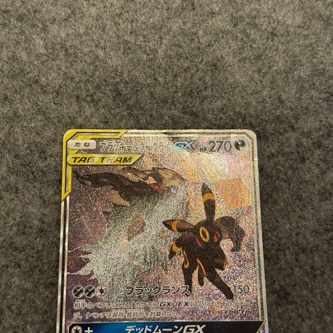 ポケカ ポケモンカード ブラッキー&ダークライGX SR
