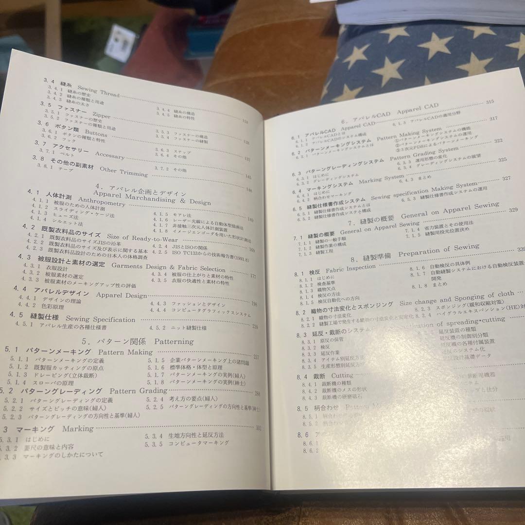新アパレル工学事典　絶版