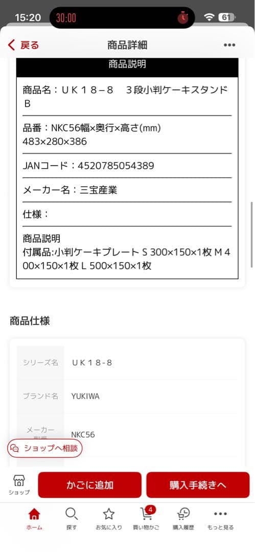 [中古 長期保管] ＵＫ１８-８ ３段 小判 ケーキスタンド ビュッフェ