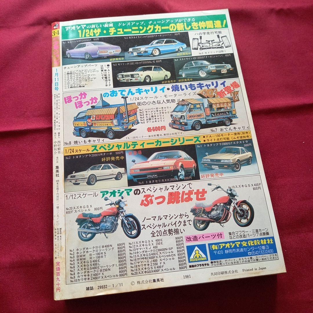 【当時物美品】週刊 少年 ジャンプ 1982年3号 4号 漫画 アニメ