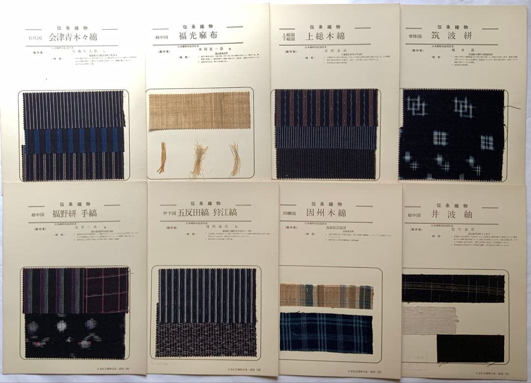 『日本民藝織物全集』4冊揃58葉に裂現物　富山弘基　原始布~木綿　超レア　難あり