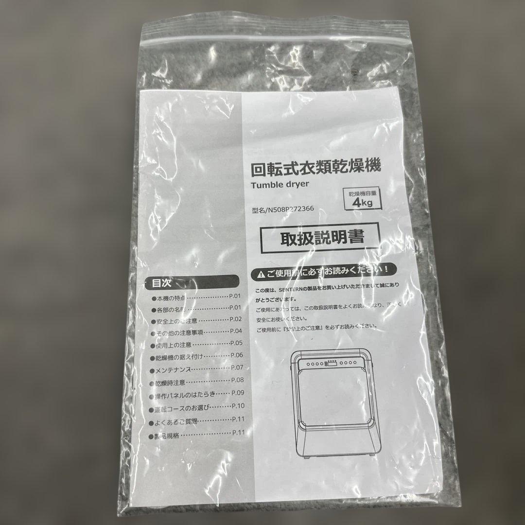 早い者勝ち　回転式衣類乾燥機 4kg 2538