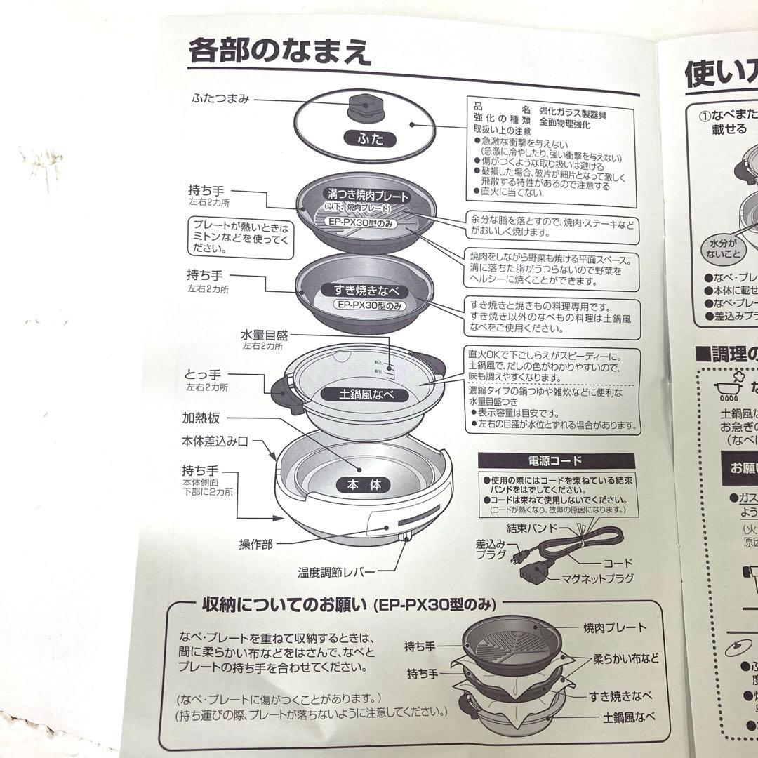 2769-T 象印 グリルなべ あじまる EP-PX30-TA 土鍋風なべ