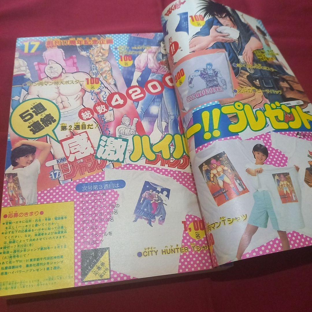【当時物美品】週刊 少年 ジャンプ 1985年32号 漫画 アニメ