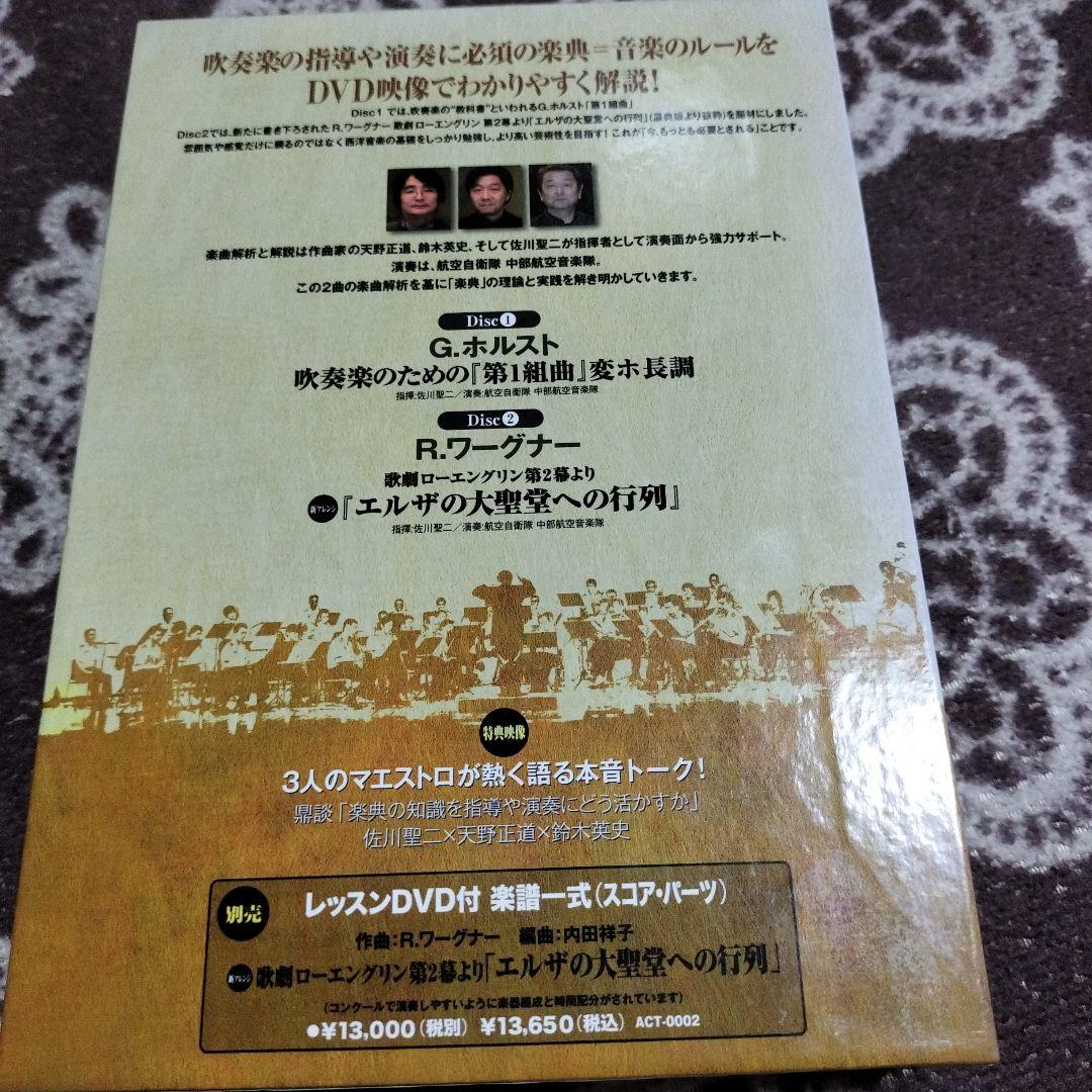 指導と演奏に役立つ 吹奏楽のための楽典DVD-BOX