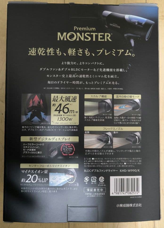 【新品未使用品】KHD-W990 K Premium　MONSTER　モンスター