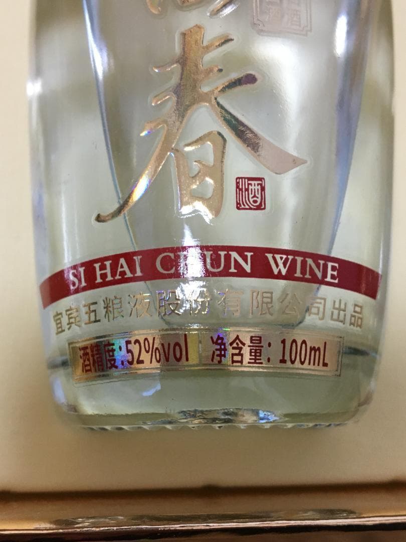 専用A8)2023年名酒宜賓五粮液公司四海春52％100ml*5本*2箱濃香型酒