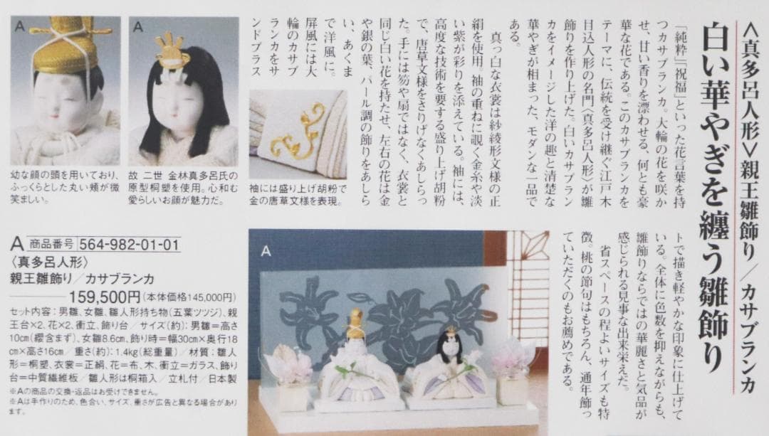 159,500円新品未使用【真多呂人形】親王飾り／カサブランカ 雛人形