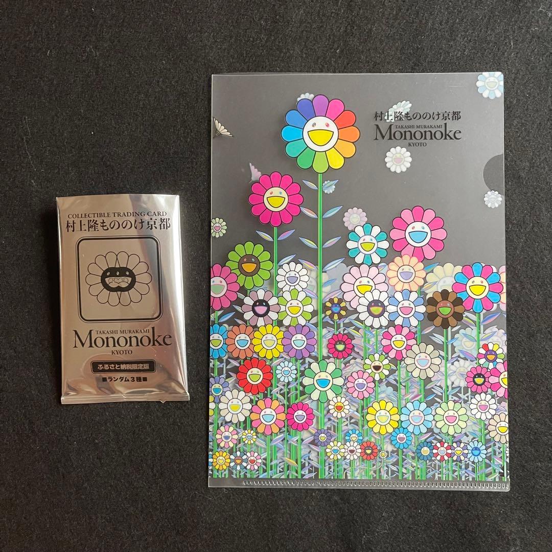 限定　ふるさと納税　京都市　村上隆　パンダの親子　センタリング良好