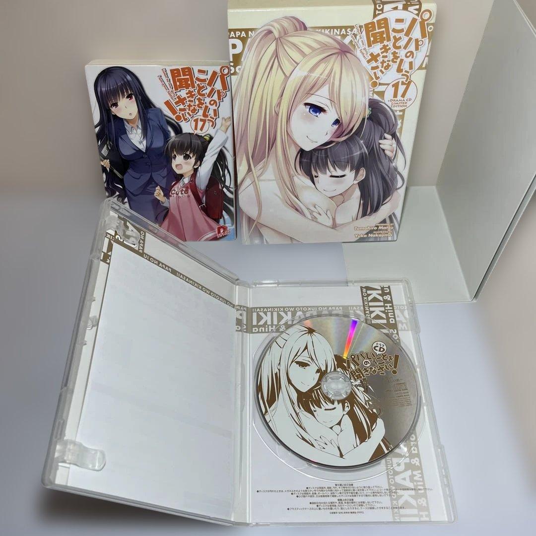 パパのいうことを聞きなさい! 小説コミック　25冊セット　集英社