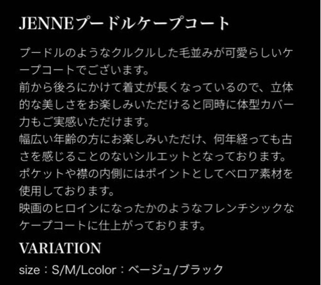 JENNEプードルケープコートMベージュ