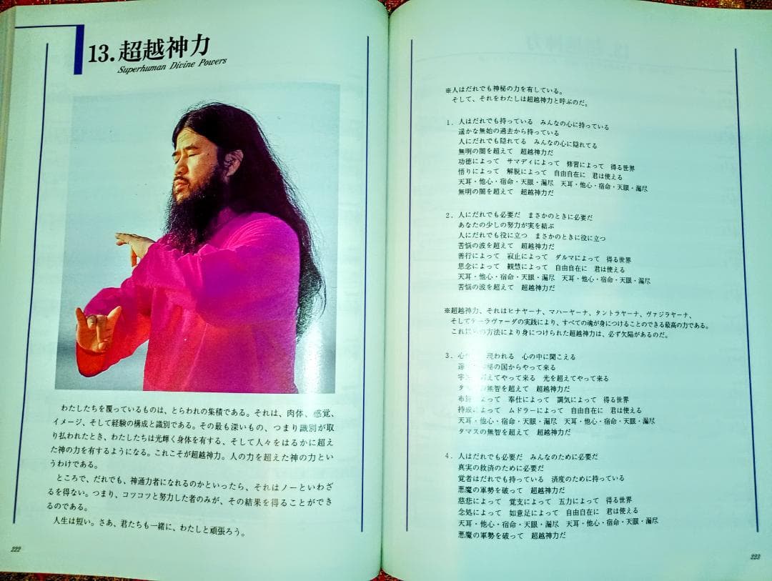 シンセ音楽をたのしもう　最聖 麻原彰晃尊師のベスト26　オウム出版