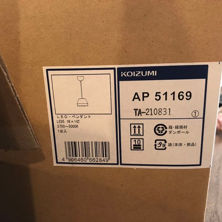 コイズミ照明 フランジタイプ LEDペンダントライト AP51169①