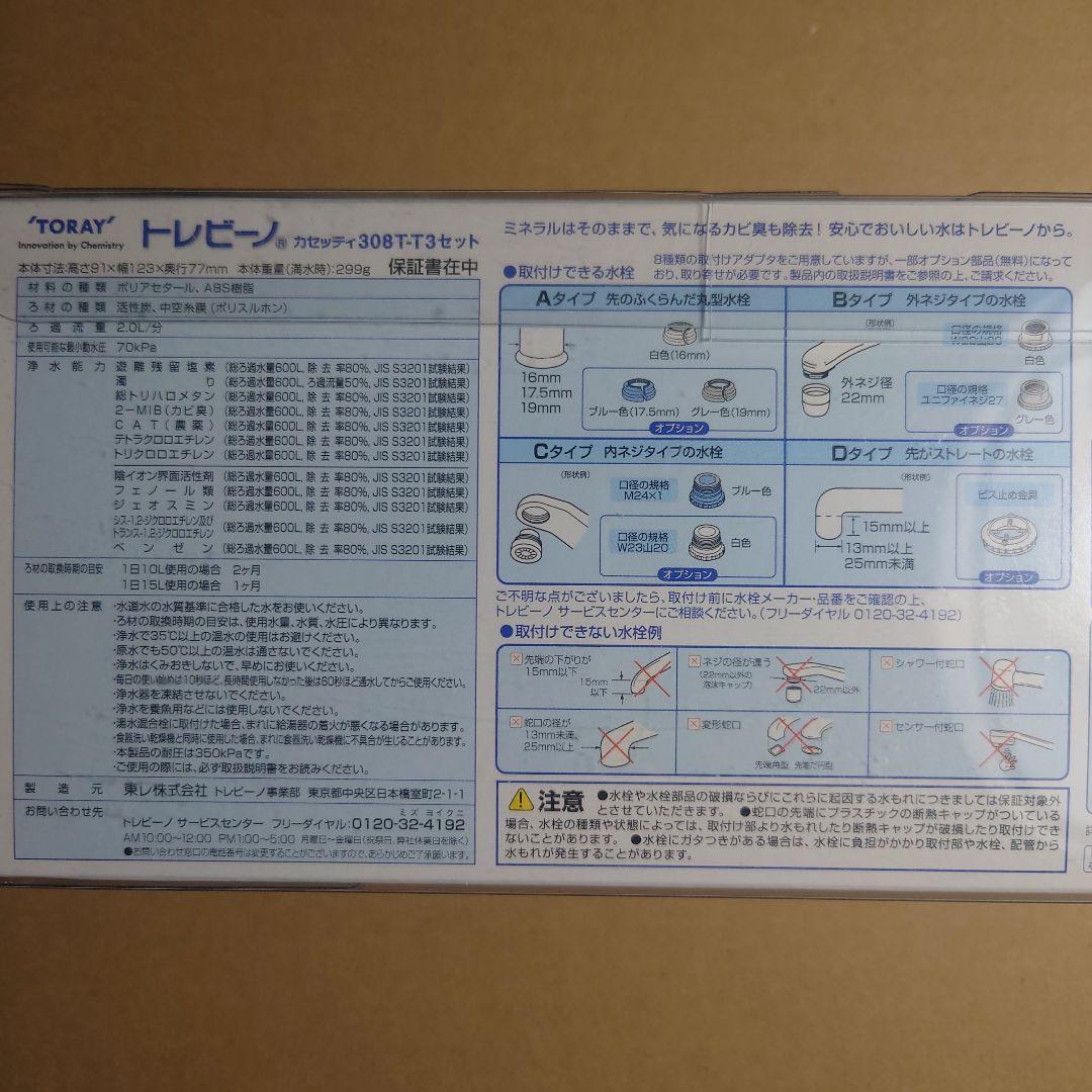 トレビーノ MK-308T-T3SET カートリッジ 3個入り　2箱セット
