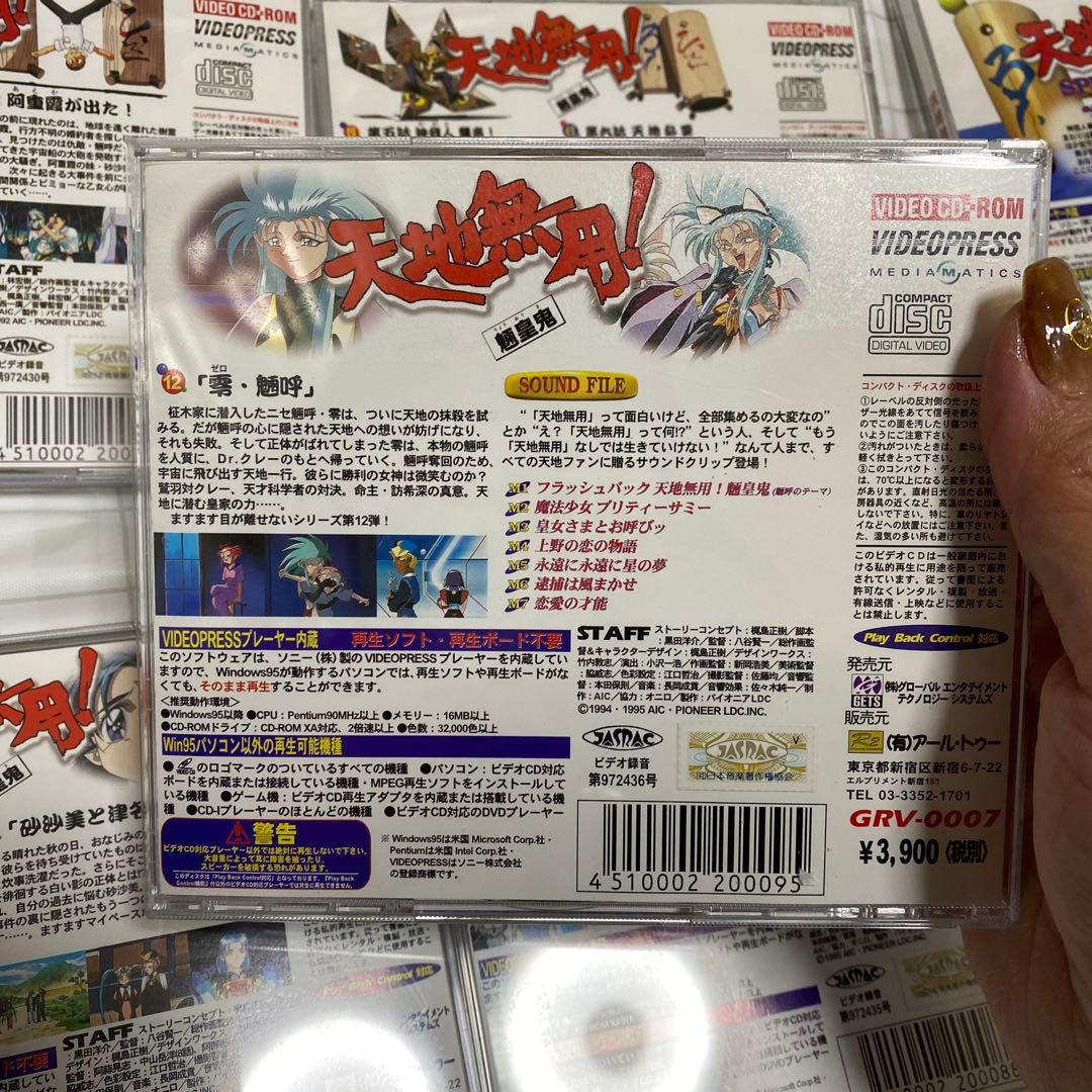 天地無用！ VIDEO CD ROM