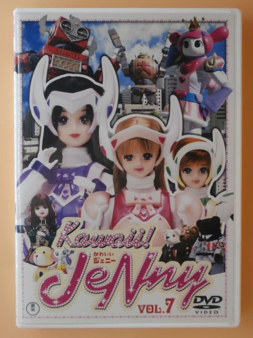 お宝セル版DVD【かわいい!ジェニー Kawaii!JeNny】全巻セット