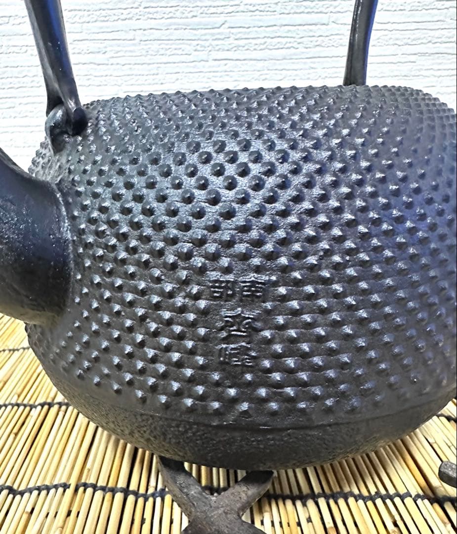 未使用品　南部成龍堂鋳造所　伝統工芸士 及川 光正(齋峰)１８型　南部鉄瓶