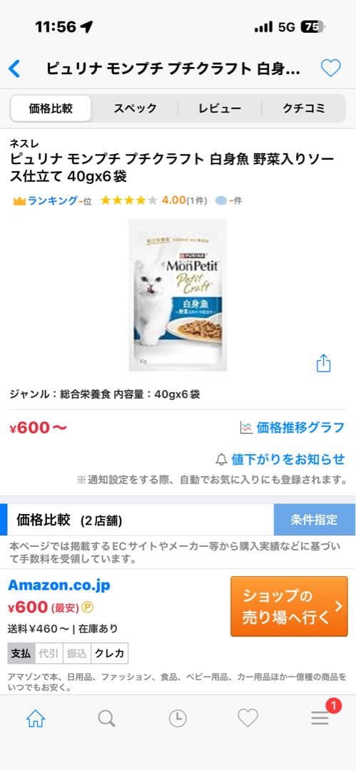 猫B 最終値下げ！