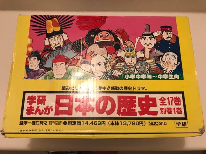 「学研まんが 日本の歴史 1 日本のあけぼの 原始時代」 〜17巻セット