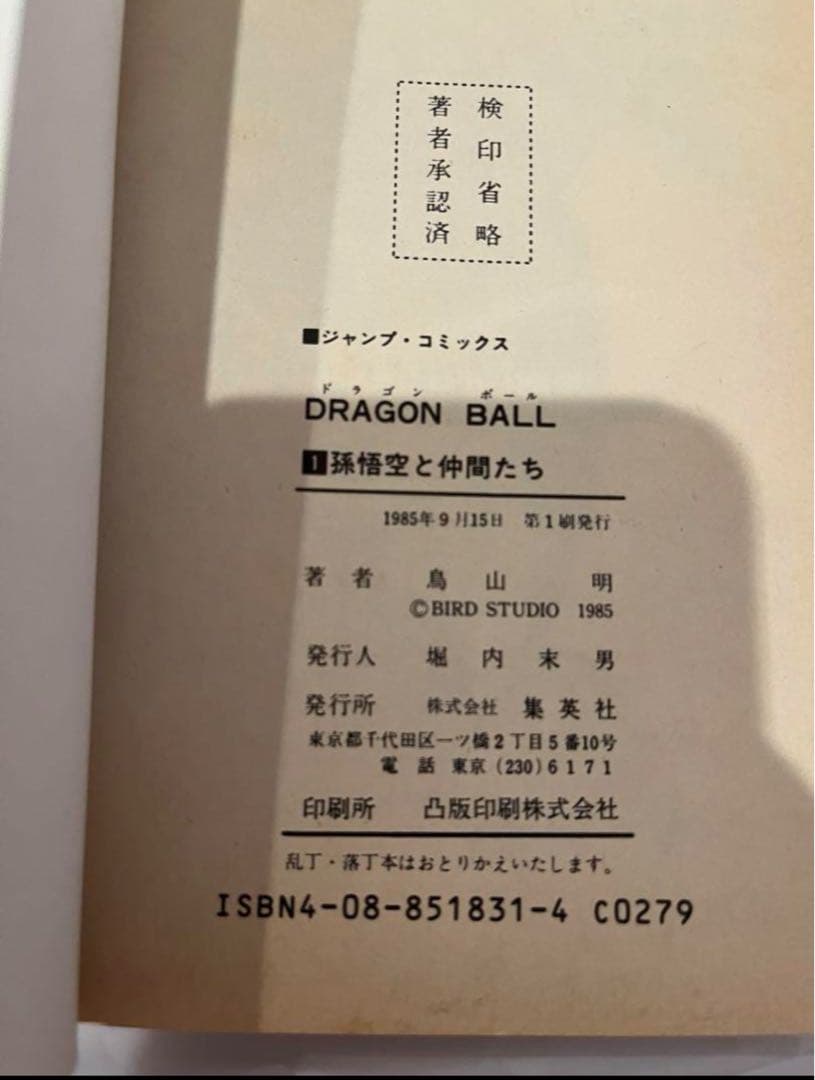 【全42巻初版】ドラゴンボール 初版 ＋SAND LAND 全1巻初版
