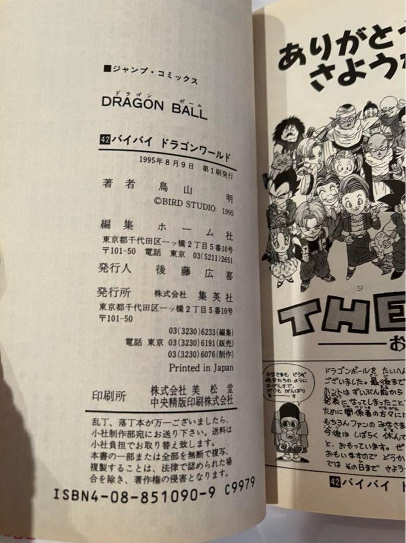 【全42巻初版】ドラゴンボール 初版 ＋SAND LAND 全1巻初版
