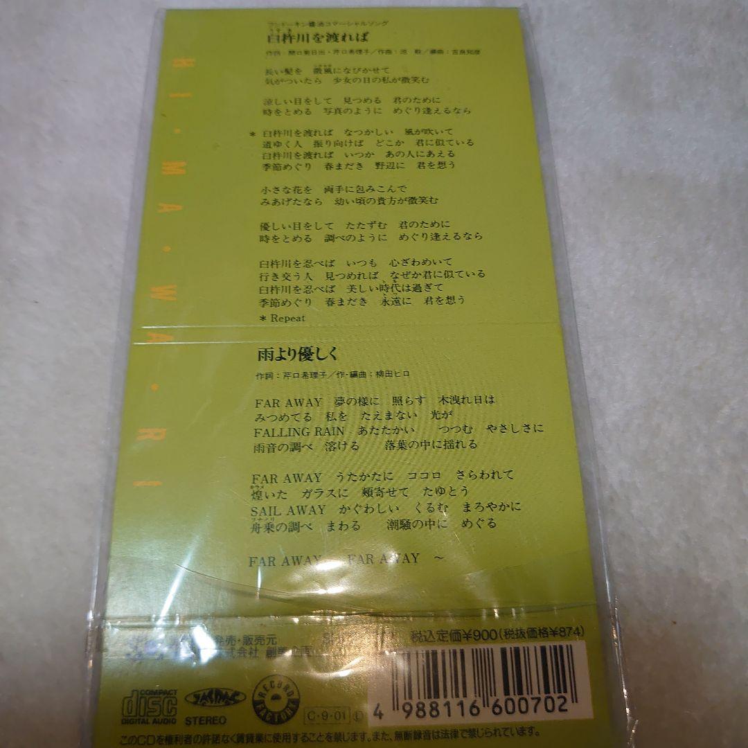 ひ・ま・わ・り/臼杵川を渡れば・雨より優しく/フンドーキン醤油　C‐1264