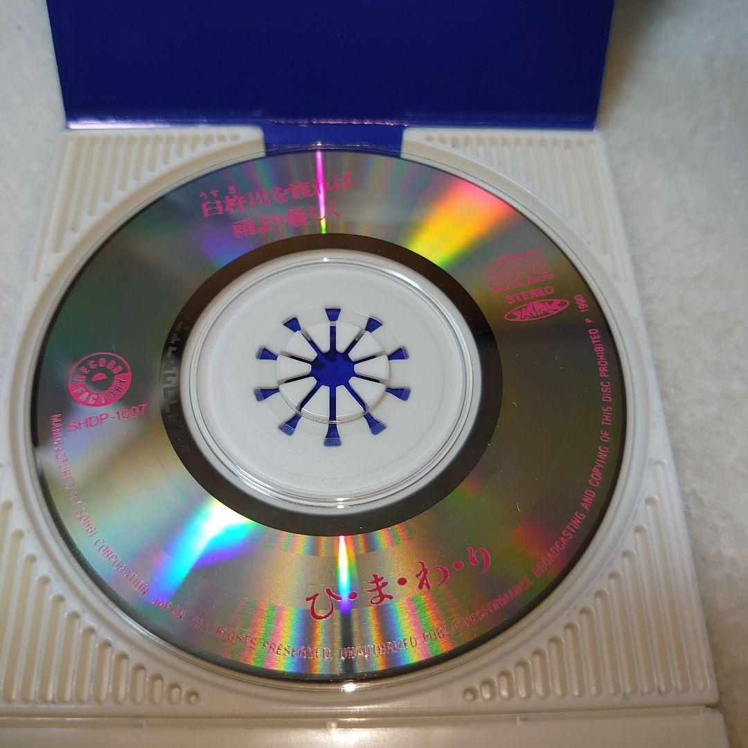 ひ・ま・わ・り/臼杵川を渡れば・雨より優しく/フンドーキン醤油　C‐1264