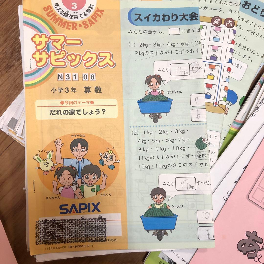 sapix 3年生 全教科フルセット
