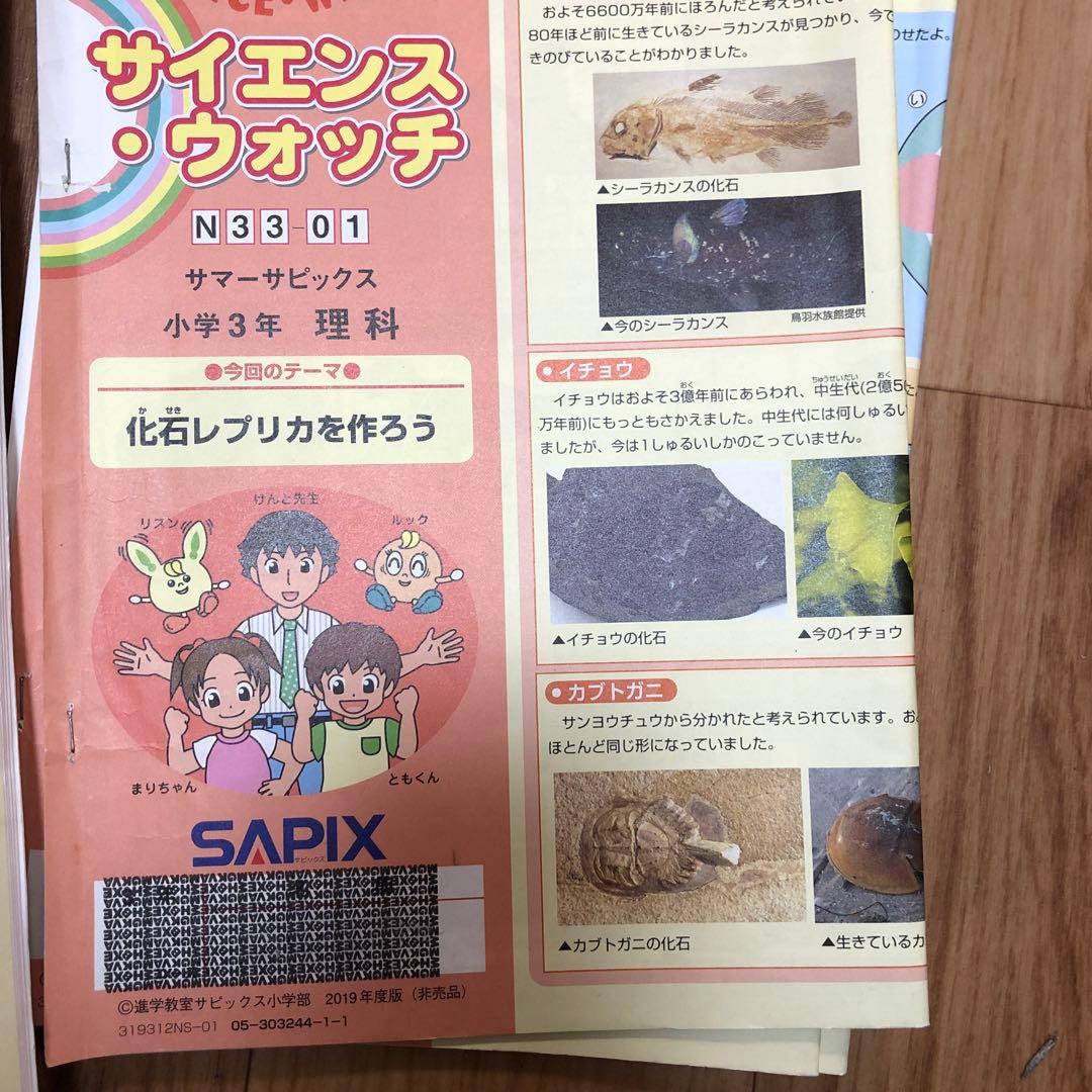 sapix 3年生 全教科フルセット