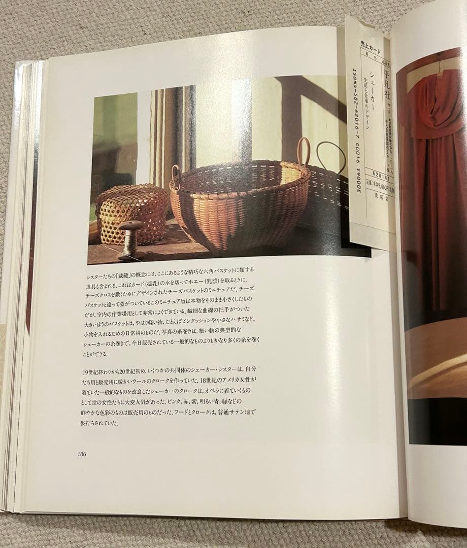 【最終価格】SHAKER 生活と仕事のデザイン　 藤門弘　日本語版